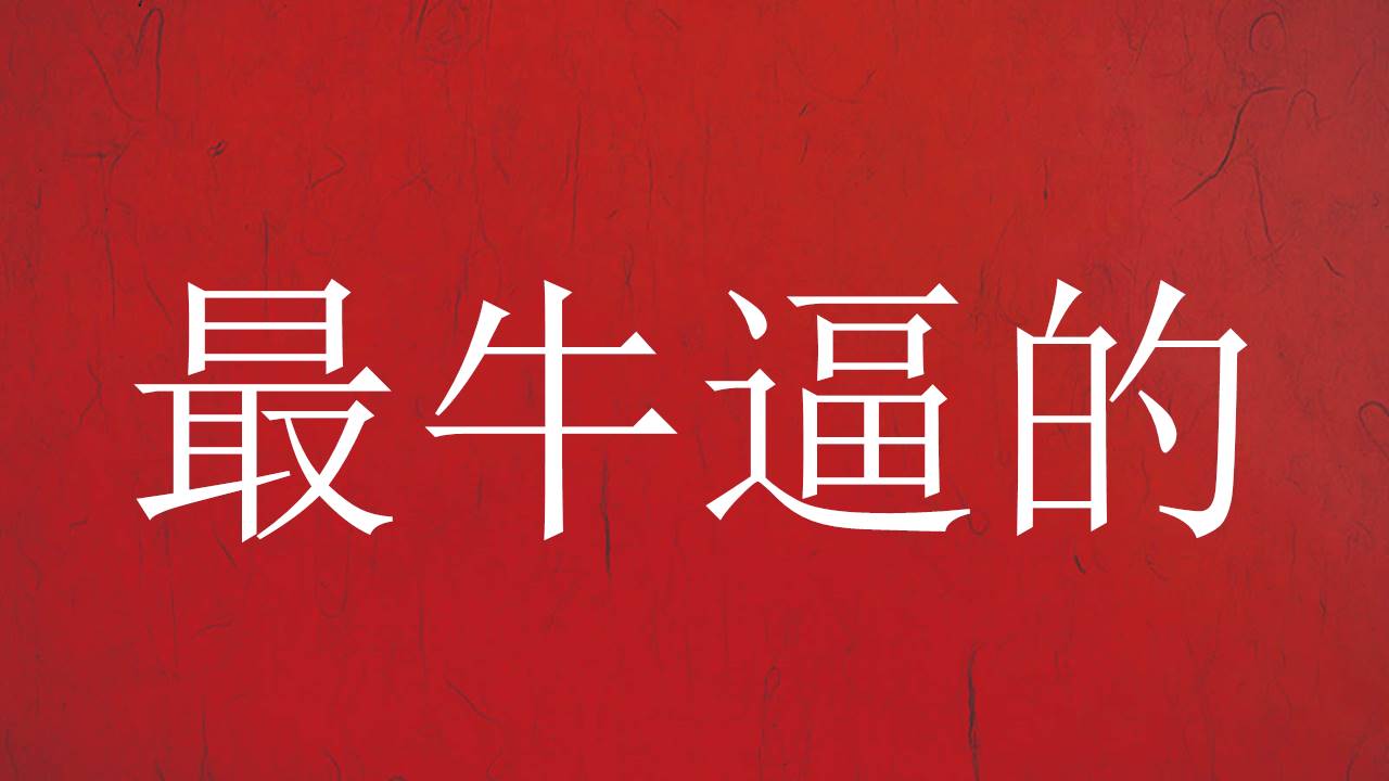 快闪风 (6).pptx